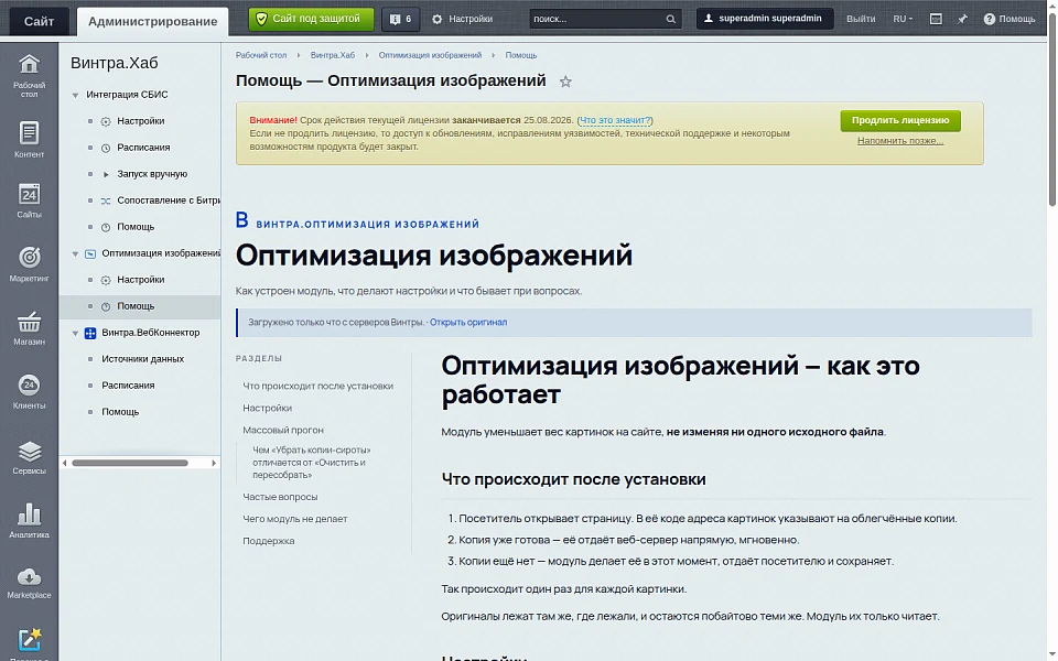 Винтра.Оптимизация изображений — 3