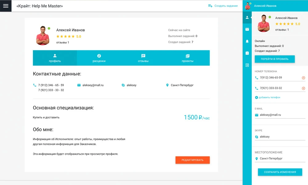 ОТРАСЛЕВОЙ СЕРВИС ПОИСКА ИСПОЛНИТЕЛЕЙ И СПЕЦИАЛИСТОВ, БИРЖА ФРИЛАНСА, ПОРТАЛ УСЛУГ «HELPMEMASTER» — 14