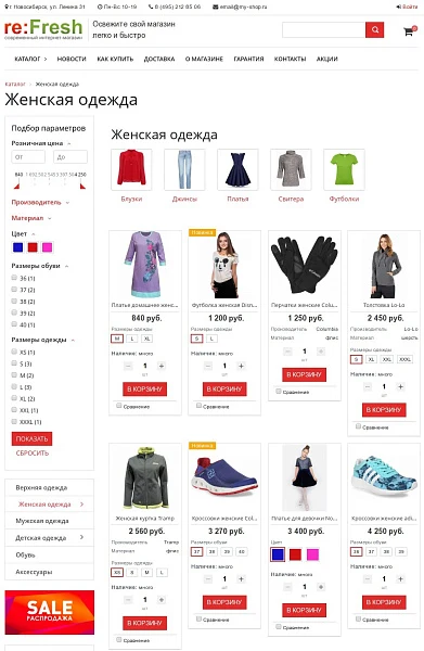 reFresh - современный универсальный интернет-магазин — 2