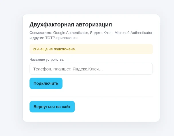Двухфакторная авторизация (Google / Яндекс.Ключ) (EcomLabs) — 4