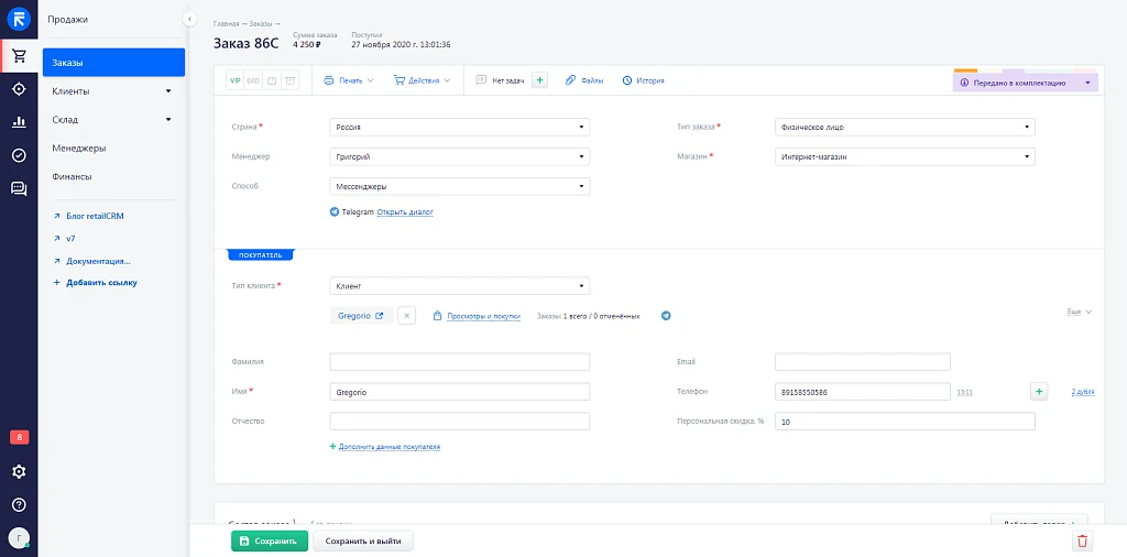 RetailCRM — 4