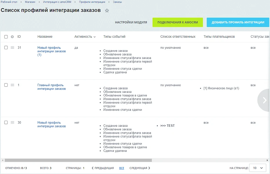 AmoCRM — интеграция с интернет-магазинами — 6
