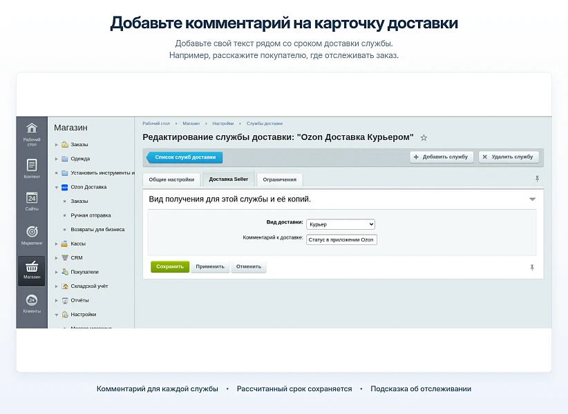 Ozon Delivery - Integration with 1C-Bitrix — 18