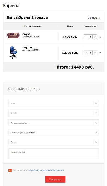 Корзина BeehiveСart (для редакции “Старт”) — 2