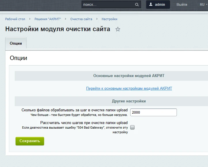 Мастер очистки сайта — 8