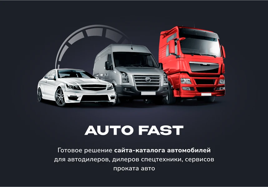 AutoDealer PRO: Готовый сайт для автодилера — 1