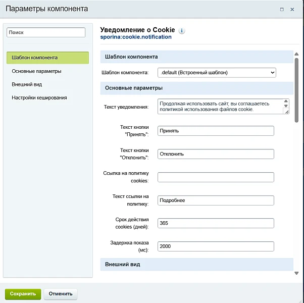 Уведомление о Cookie — 3