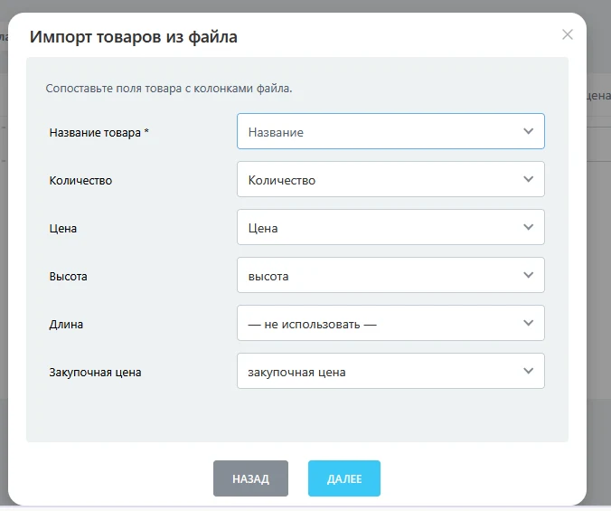 Gigabyte: Import of goods from Excel/CSV — 2