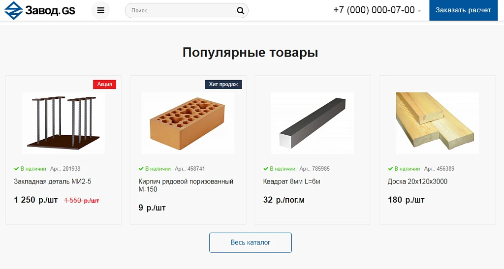 Завод.GS - производство и продажа материалов, техники, оборудования — 3