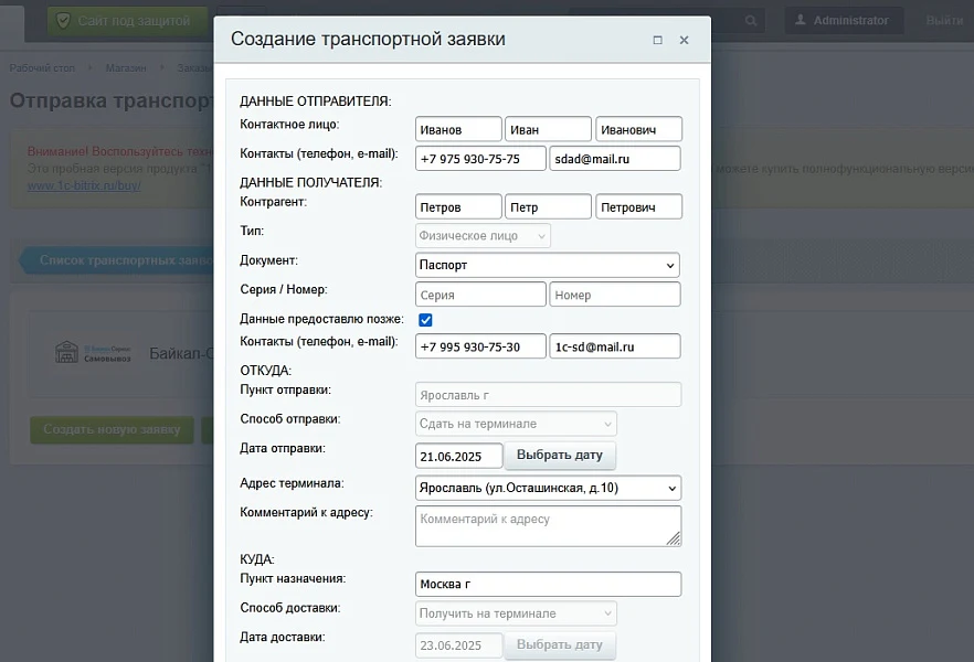 Integration with Baikal Service — 3