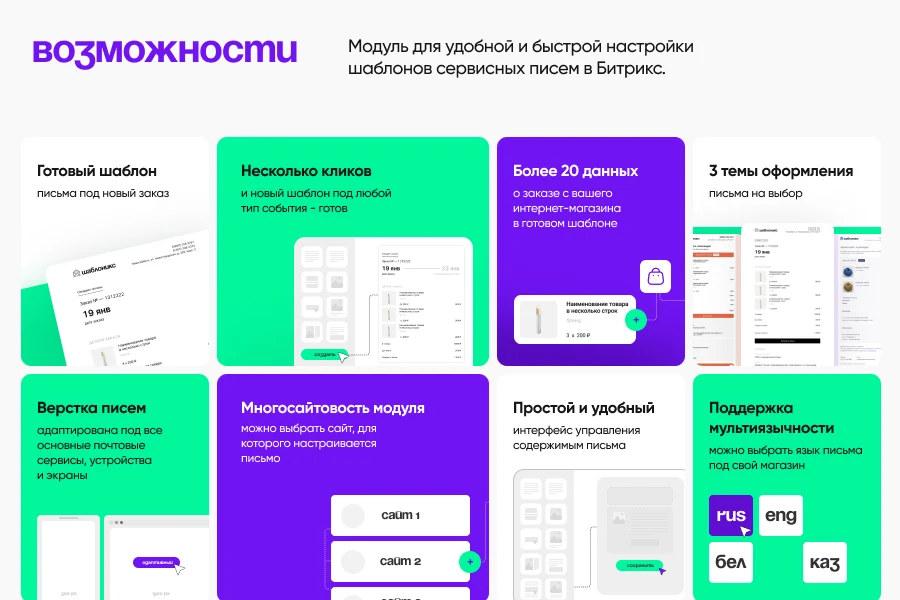 Шаблоникс. Красивые шаблоны писем в Битрикс — 2
