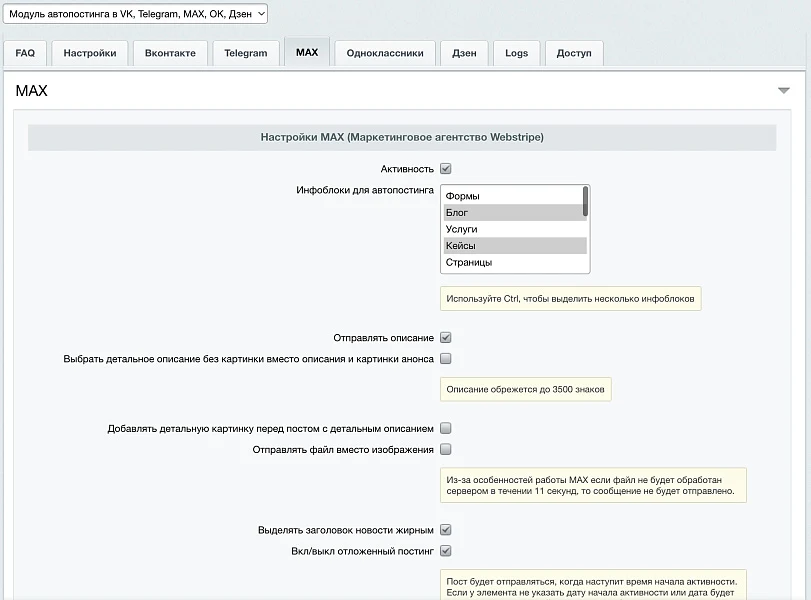 Автопостинг AI в социальные сети ВКонтакте, Одноклассники, Telegram, Max и Дзен — 7
