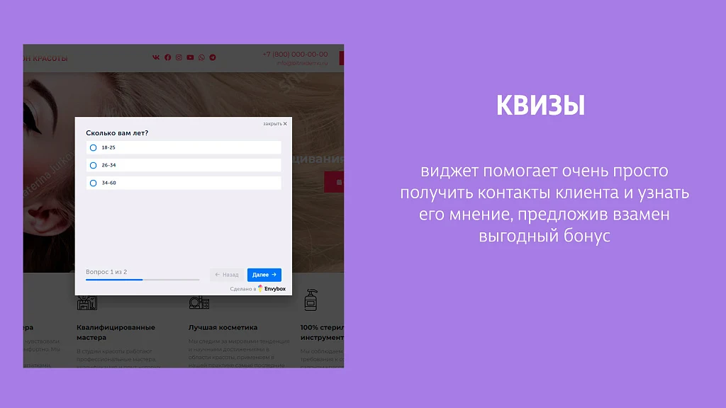 Виджеты Envybox: обратный звонок, онлайн чат, генератор клиентов, мультикнопка, квизы, видеовиджет — 6