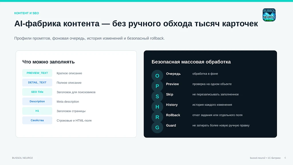 BUSSOL Neuro — neural networks and smart search — 6