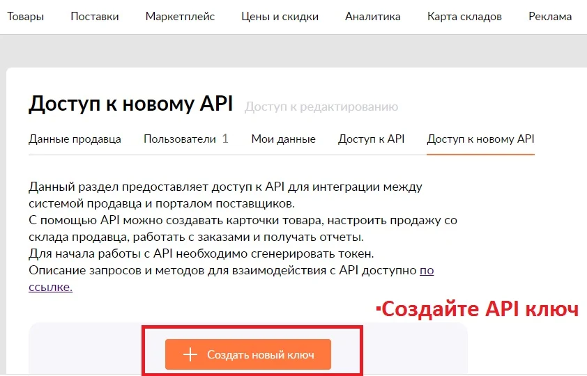Wildberries API- Выгрузка остатков и цен на Вайлдберриз — 3