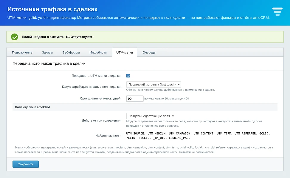 IDETA: Интеграция с amoCRM — заказы, веб-формы, инфоблоки — 6