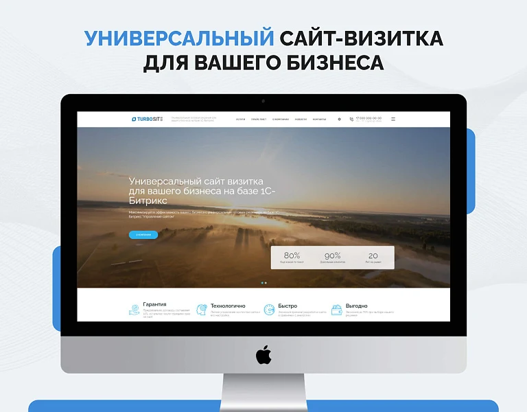Турбосайт - Универсальный сайт - визитка — 1