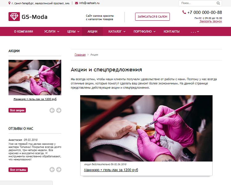 GS: Moda - Сайт салона красоты с каталогом — 4
