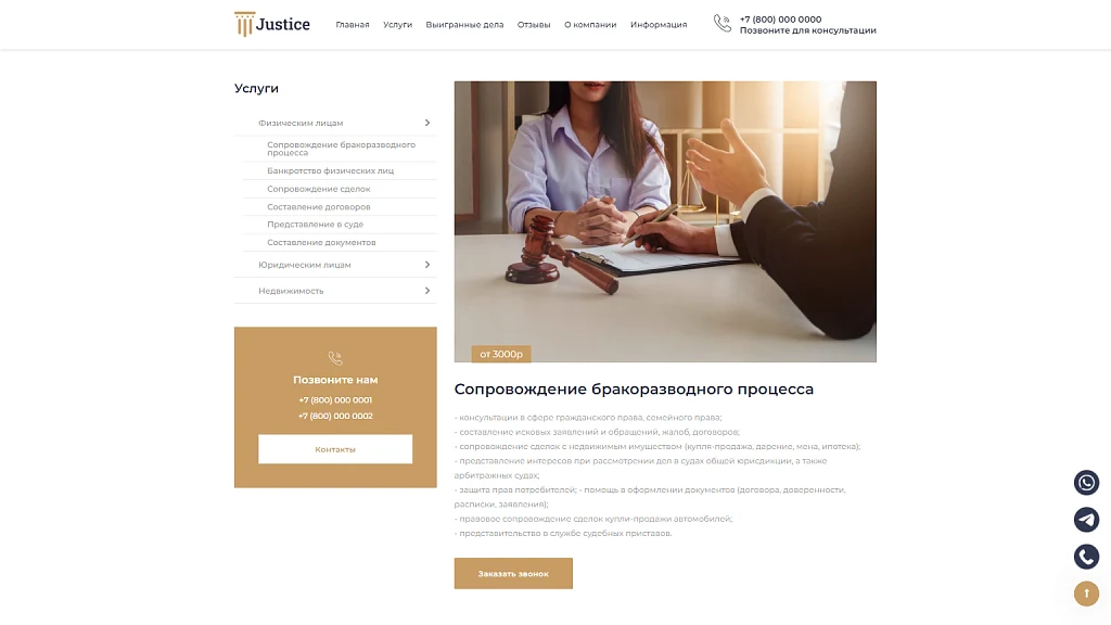 Justice. Legal services website. A solution for law firms, lawyers, and attorneys. — 16