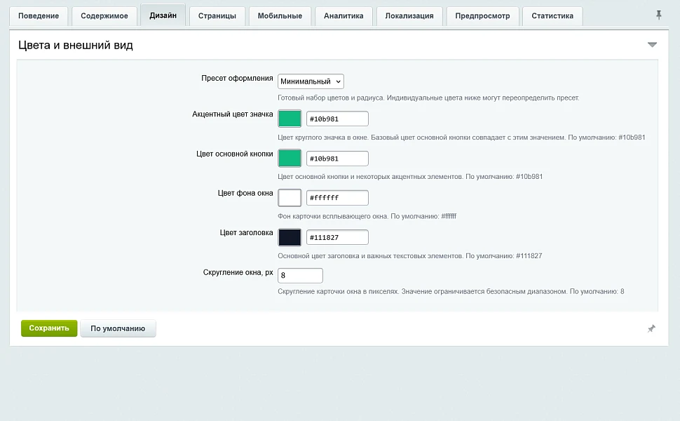 Уведомление при уходе с сайта — 5