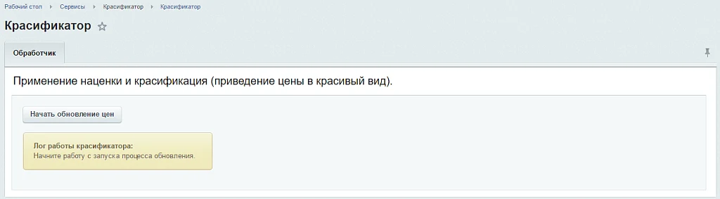 Красификатор цен и управление наценками — 4