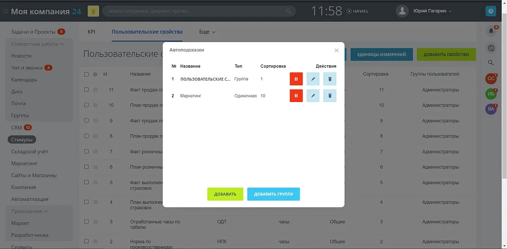 Автоподсказки — 4