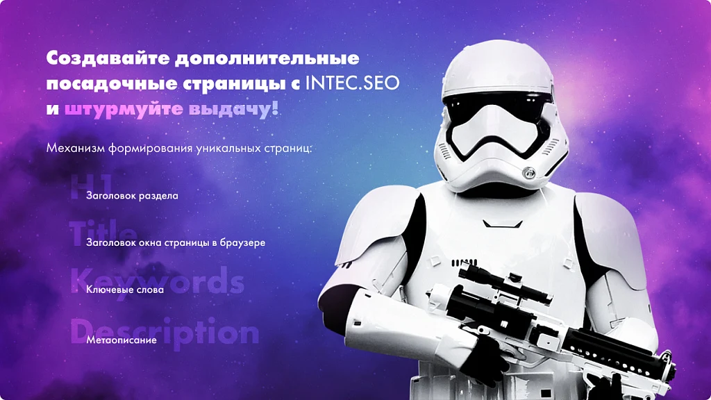 INTEC. SEO - модуль поисковой оптимизации: seo - фильтр, генерация сео - текстов, H1, мета-тегов — 2
