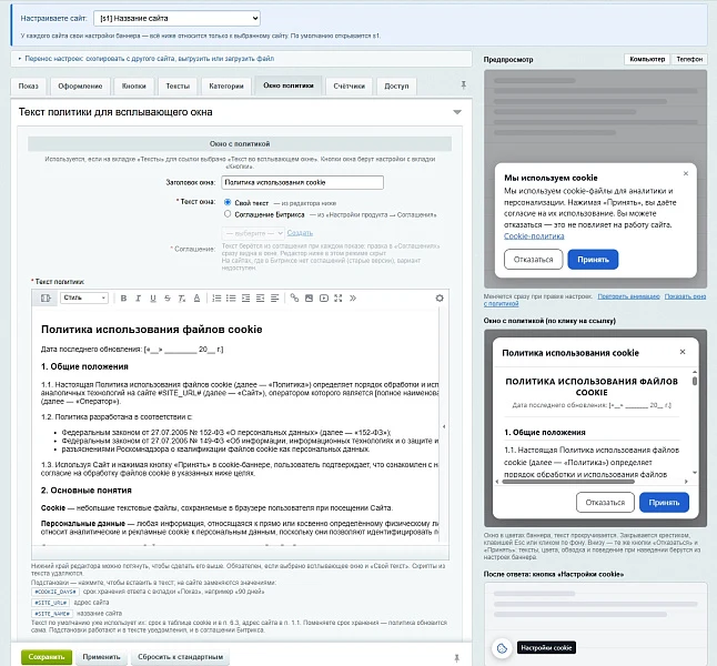 Dwstroy: Конструктор уведомления об использовании Cookie (152-ФЗ) — 10