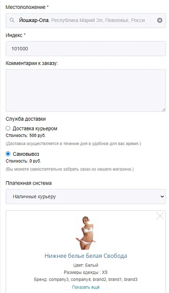 АРАМА: Шаблон формы заказа с управляемой корзиной — 3