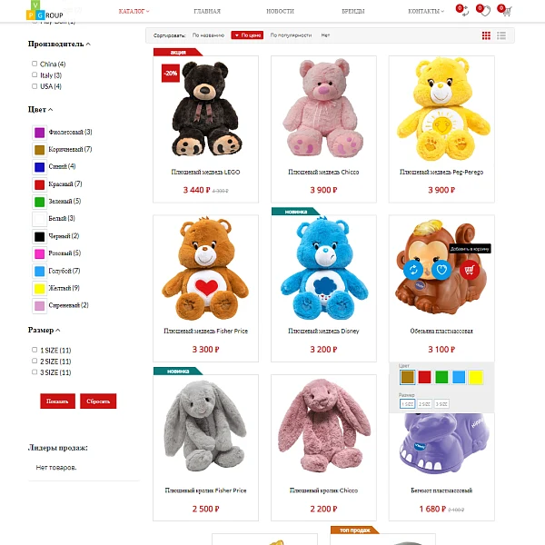 Pvgroup.Kids - Интернет магазин детских товаров. Начиная со Старта с конструктором дизайна - №60140 — 5