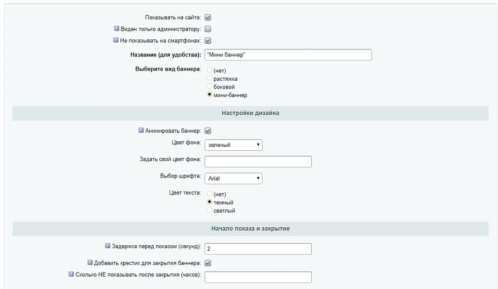 БАННЕРЫ — 100 в 1. Конструктор баннеров с "умным таргетингом" и интеграцией с Я.Метрикой, GA и GTM — 4