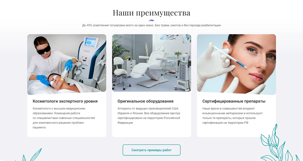 Афродита - Клиника косметологии и эстетической медицины — 5