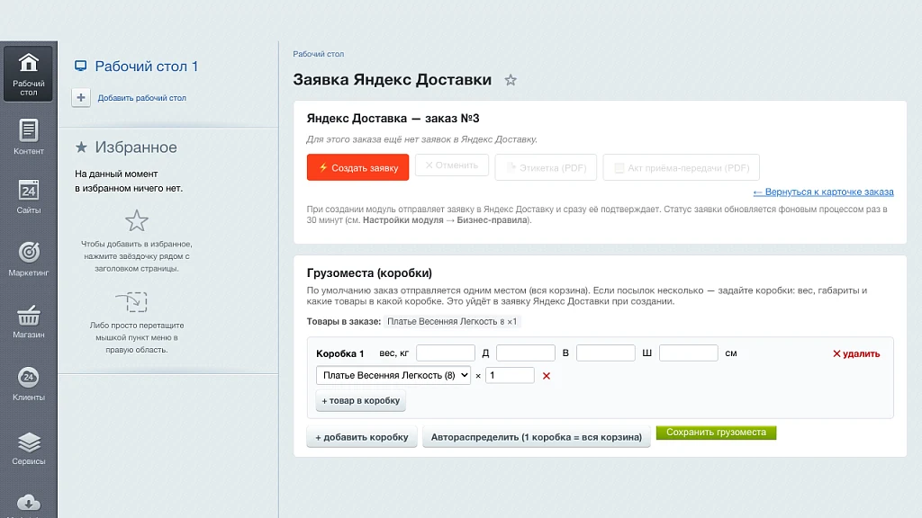 Yandex Delivery: calculation, pickup point selection on map, orders, and tracking — 8