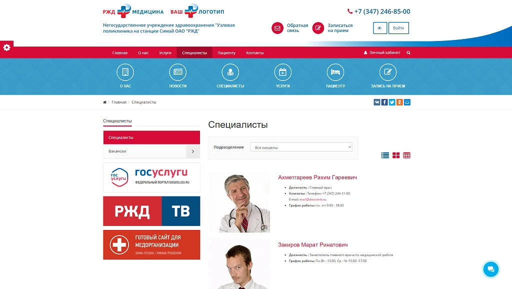 SIMAI: Сайт РЖД медицина – адаптивный с версией для слабовидящих — 6