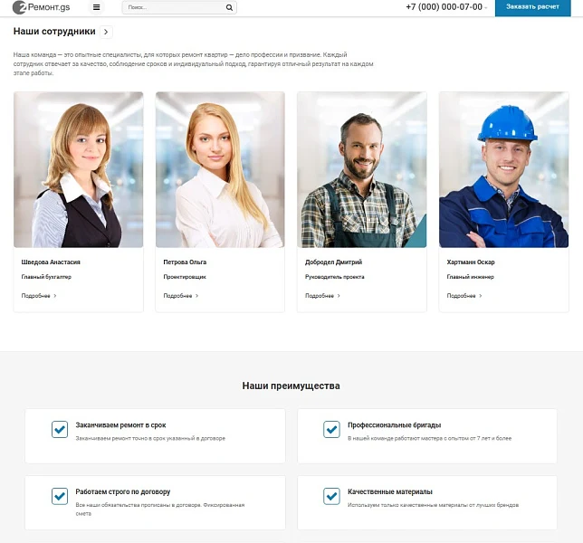 Remont.GS - 2.0 apartment renovation website — 7