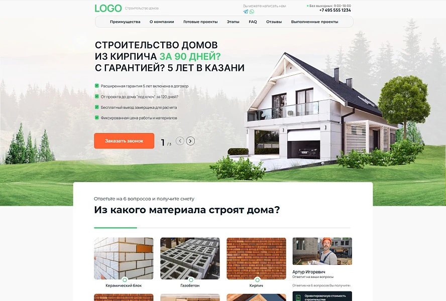 Адепо. Лендинг. Строительство — 1