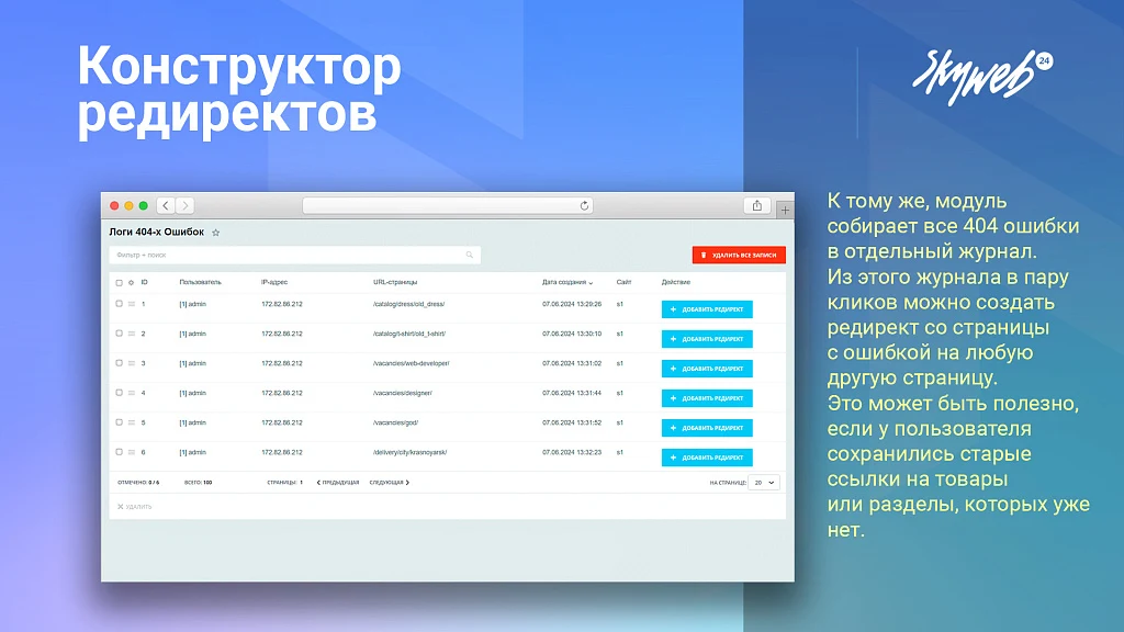 Конструктор SEO редиректов: Мониторинг ошибок 404, авторедиректы инфоблоков, история срабатывания — 5