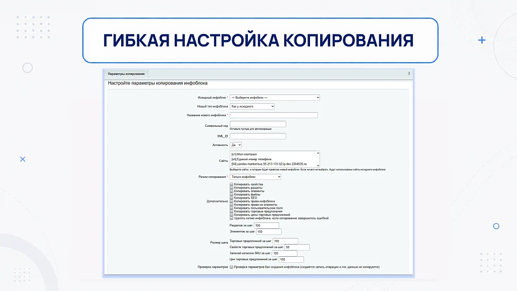 InfoBlock Copy PRO — 1