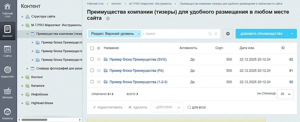 M-T.PRO контент-менеджеру: знак #. Преимущества компании (тизеры) - в любом месте сайта — 4
