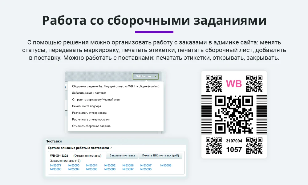 Integration with Wildberries via API. Product cards, stock levels, prices, orders, shipments — 6