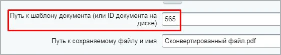 Конвертация документов Word (docx) в PDF — 3