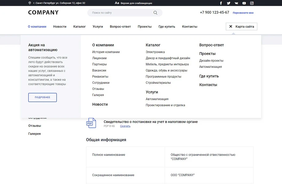 Мибок: Универсальный корпоративный сайт с каталогом — 15