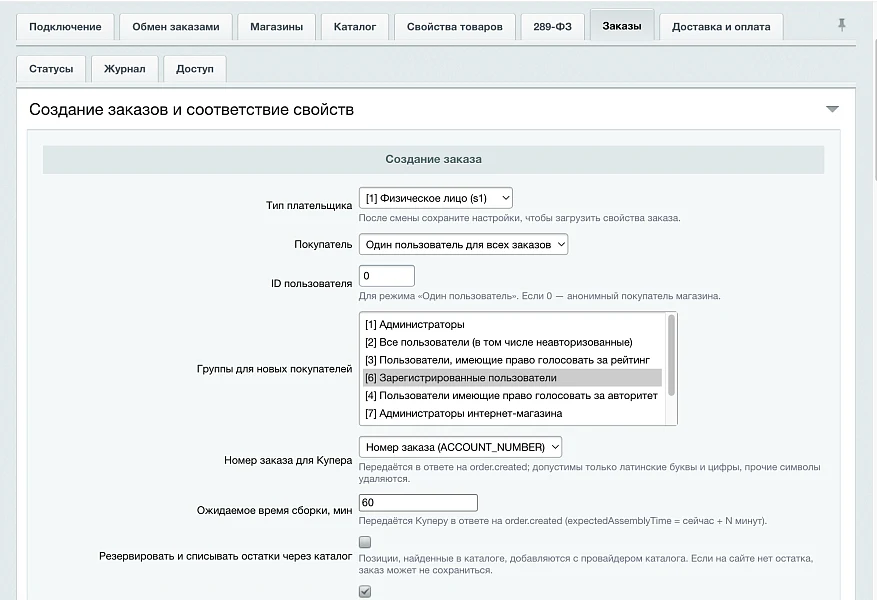 Integration with Kuper (SberMarket) — 7