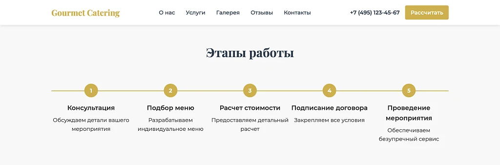Gourmet Catering - лендинг кейтеринговая компания — 7