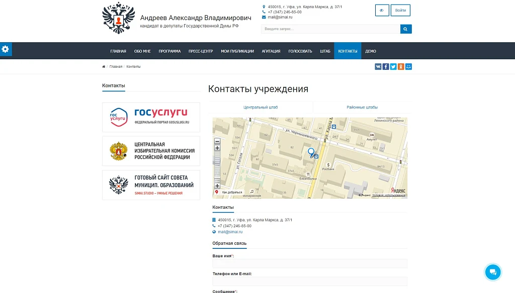 SIMAI: Сайт кандидата в депутаты – адаптивный с версией для слабовидящих — 11