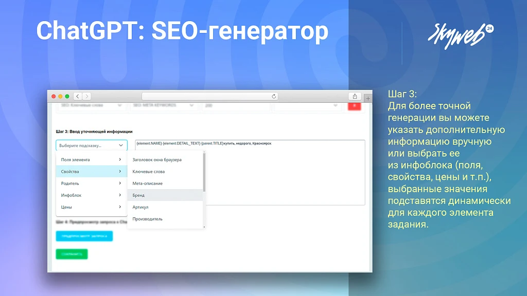 ChatGPT OpenAI: Массовый SEO генератор текста, описаний, META тегов. 2 режима работы, PROXY, GPT-4o — 6