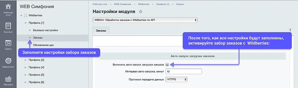 WBS24: Обработка остатков, цен и заказов с Wildberries (Валберис) по API — 2