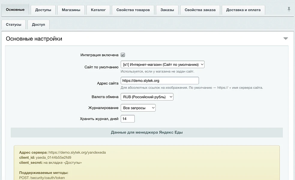 Яндекс Еда: интеграция ритейла — 1