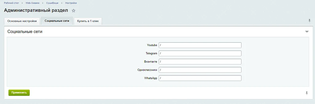 Web-Himiki: Integration with iiko.transport — 1