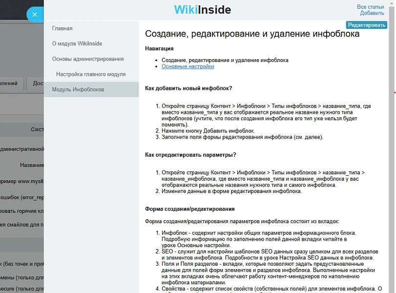 Wiki внутри админки сайта — 3